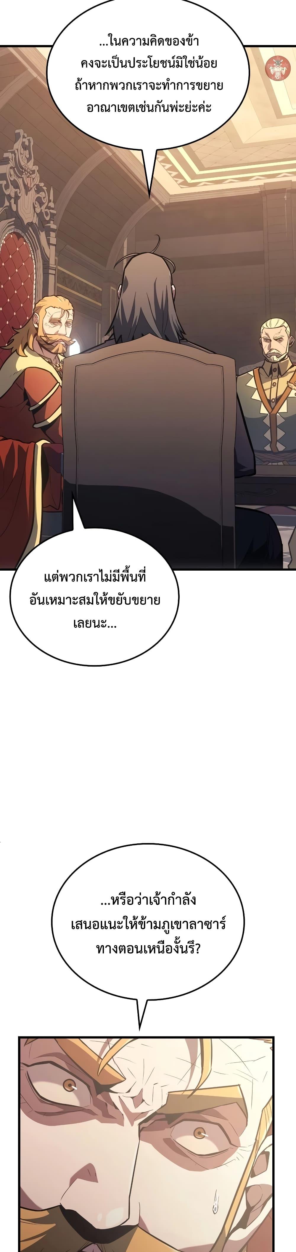 Ice Lord เจ้าตำหนักเหมันต์ ตอนที่ 8 แปลไทย