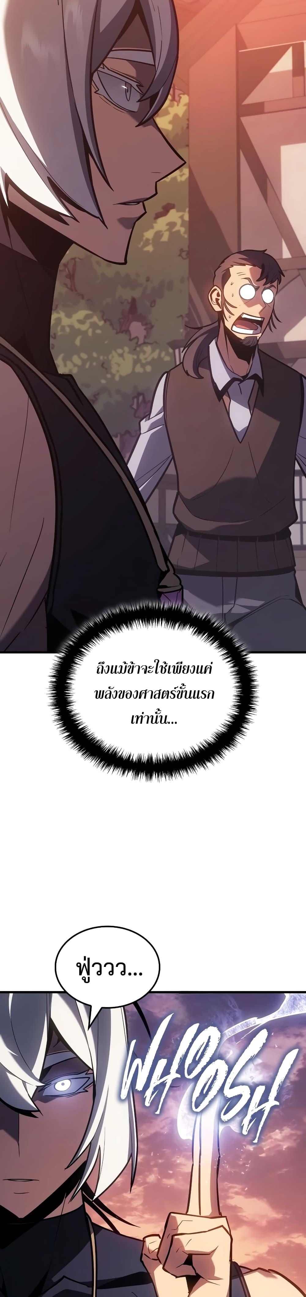 Ice Lord เจ้าตำหนักเหมันต์ ตอนที่ 8 แปลไทย