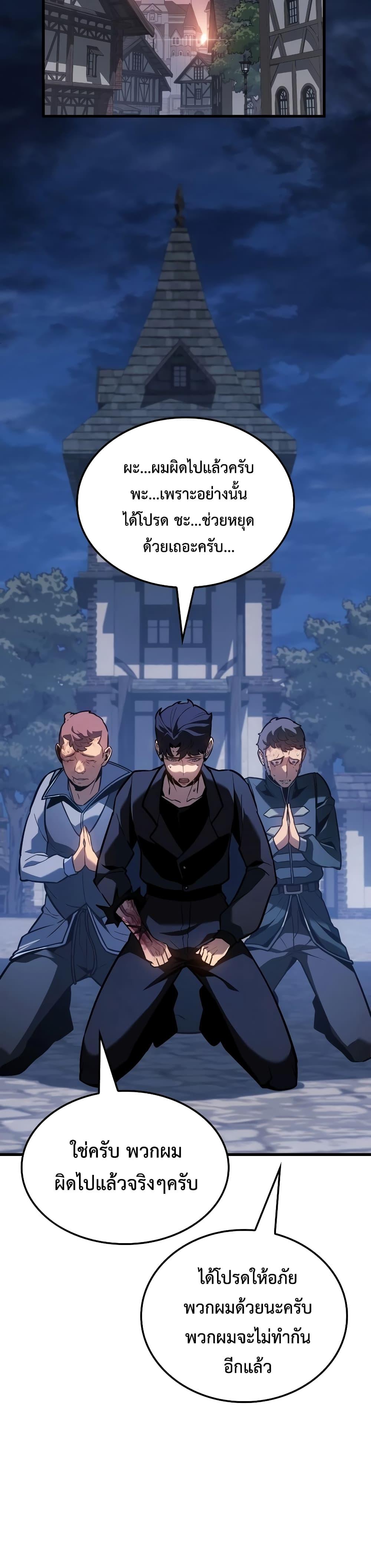 Ice Lord เจ้าตำหนักเหมันต์ ตอนที่ 8 แปลไทย