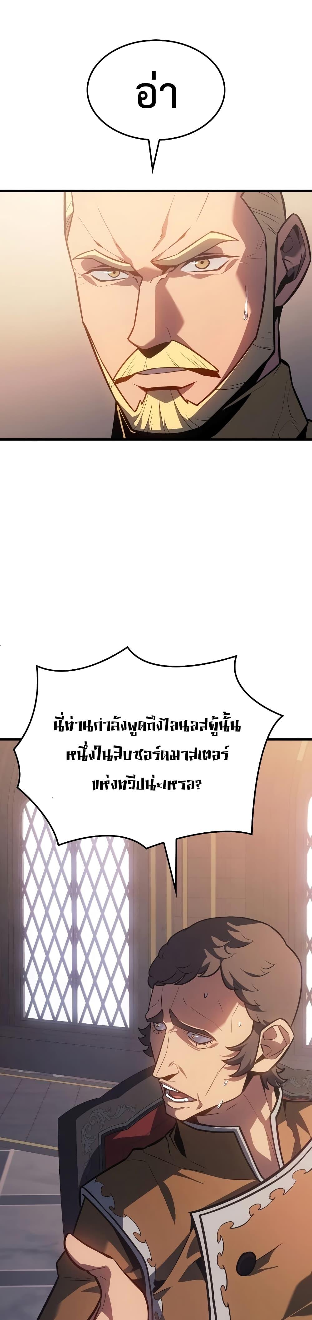 Ice Lord เจ้าตำหนักเหมันต์ ตอนที่ 8 แปลไทย