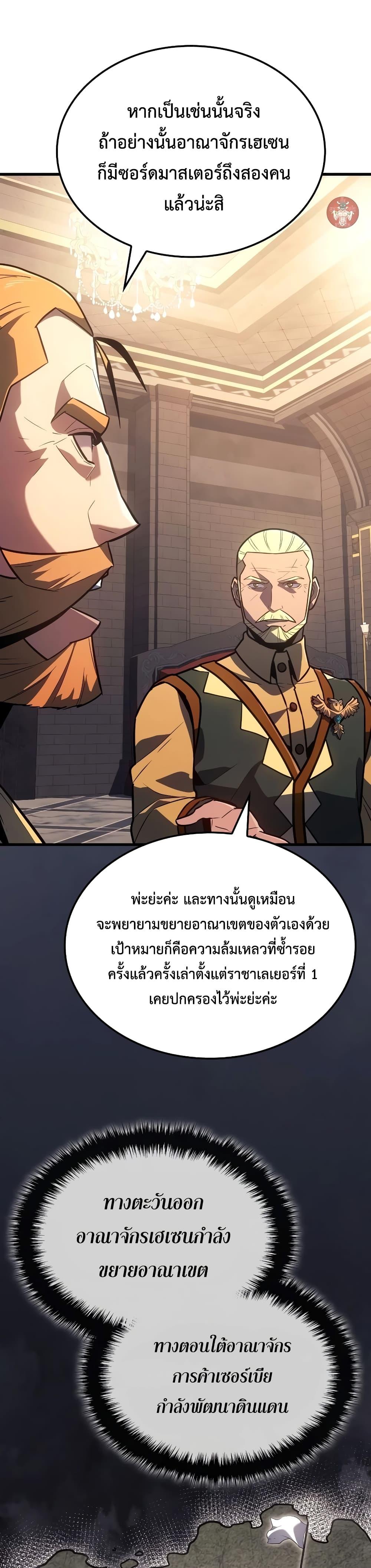 Ice Lord เจ้าตำหนักเหมันต์ ตอนที่ 8 แปลไทย