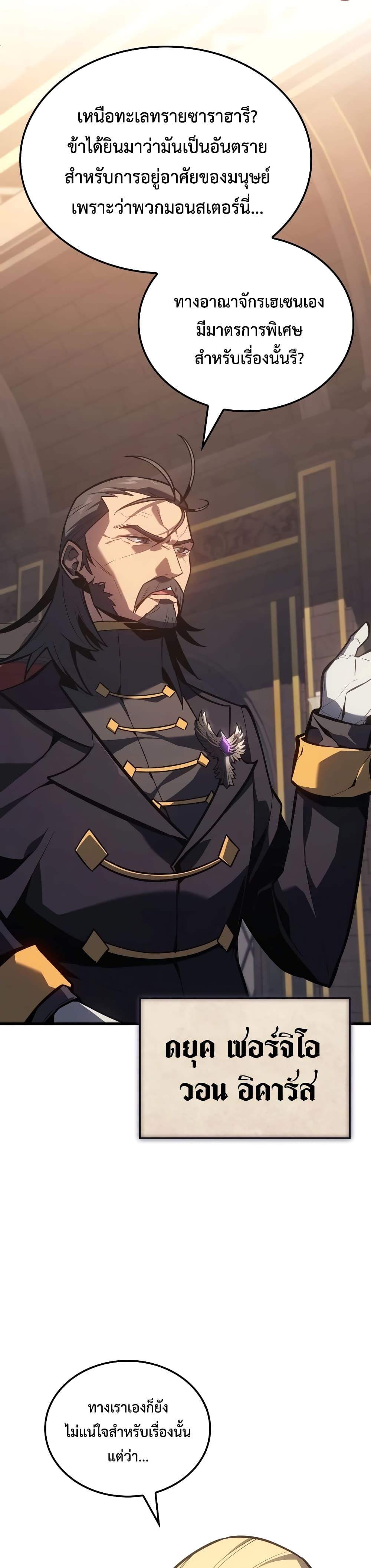 Ice Lord เจ้าตำหนักเหมันต์ ตอนที่ 8 แปลไทย