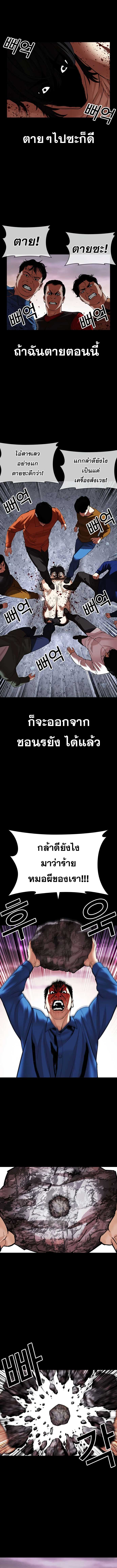 Lookism ตอนที่ 484 แปลไทย