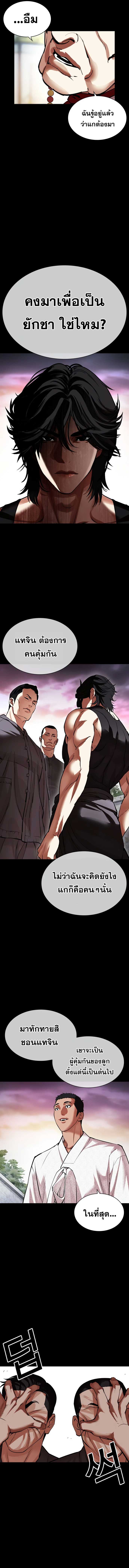 Lookism ตอนที่ 484 แปลไทย