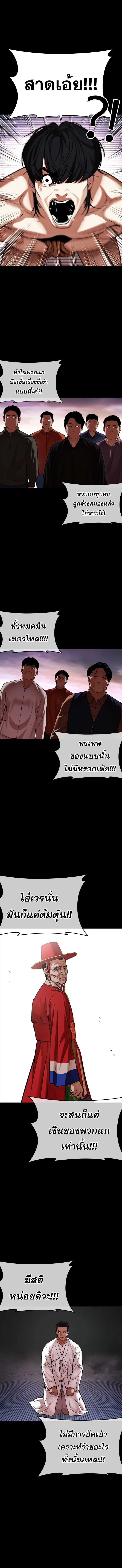 Lookism ตอนที่ 484 แปลไทย