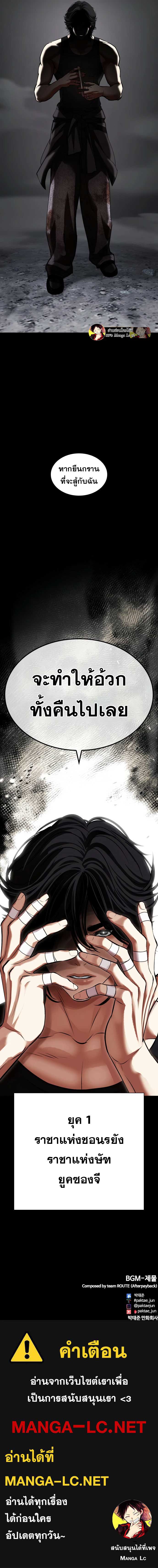 Lookism ตอนที่ 484 แปลไทย