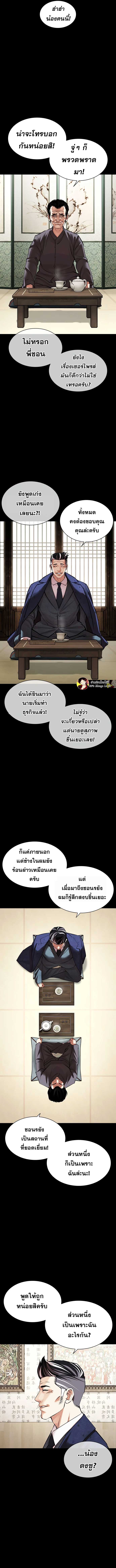 Lookism ตอนที่ 484 แปลไทย