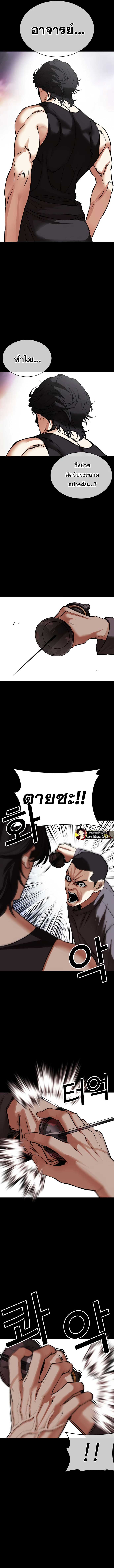 Lookism ตอนที่ 484 แปลไทย