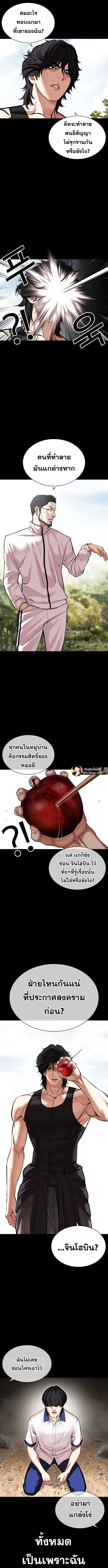 Lookism ตอนที่ 484 แปลไทย