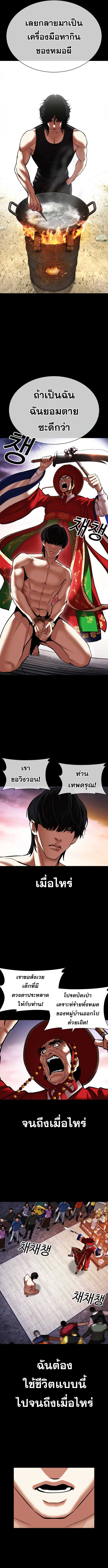Lookism ตอนที่ 484 แปลไทย
