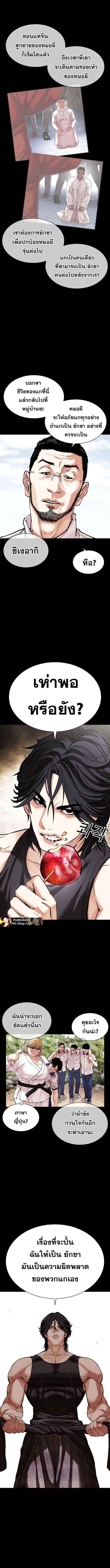 Lookism ตอนที่ 484 แปลไทย