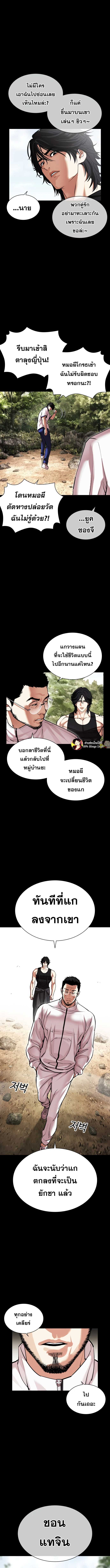 Lookism ตอนที่ 484 แปลไทย