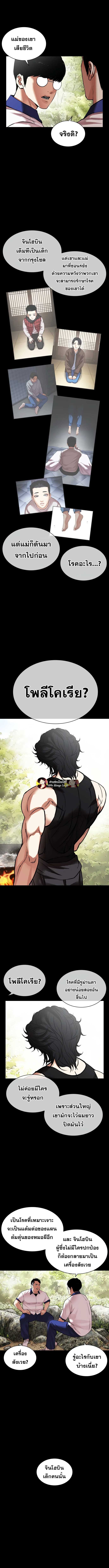 Lookism ตอนที่ 484 แปลไทย