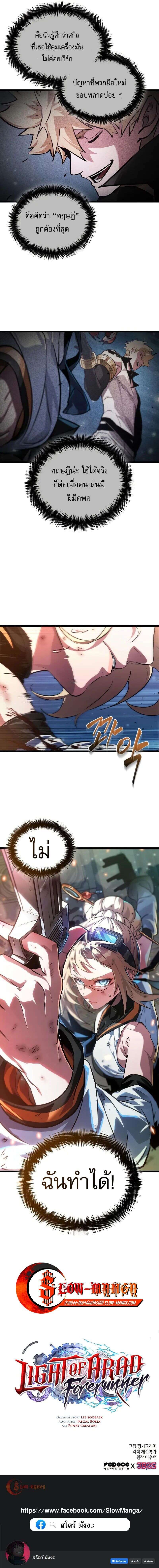Light of Arad: Forerunner ก้าวแรกสู่แสงแห่งอาราด ตอนที่ 52 แปลไทย