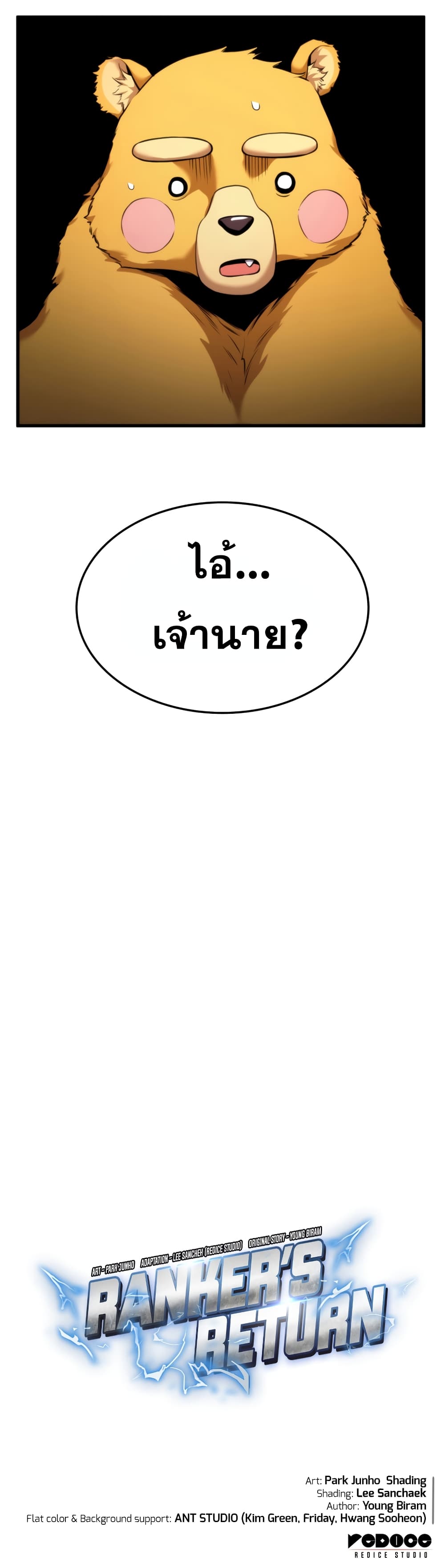 Ranker’s Return (Remake) ตอนที่ 56 แปลไทย