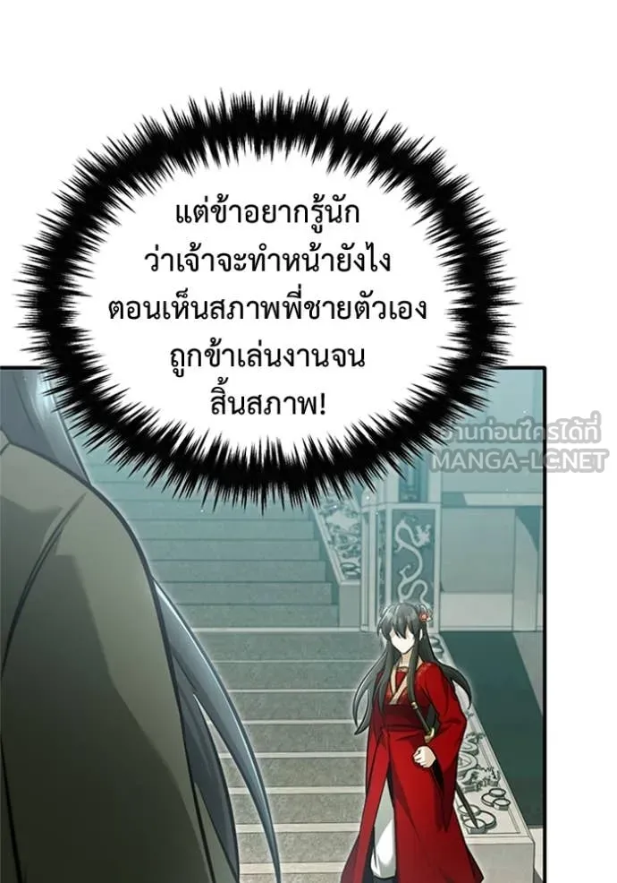 Regressor’s Life After Retirement ตอนที่ 72 แปลไทย