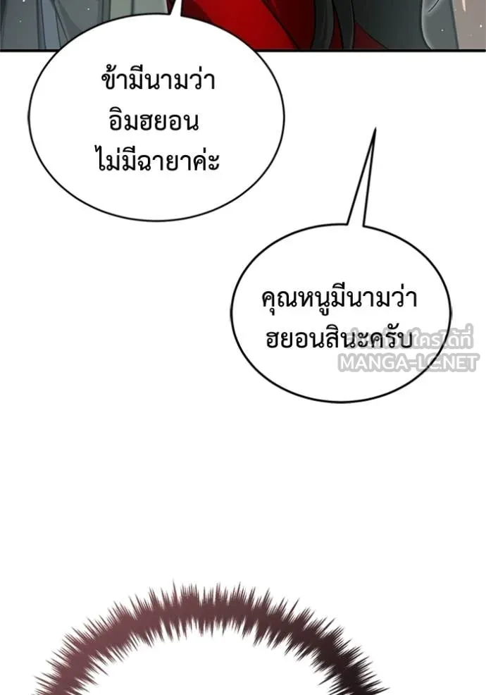 Regressor’s Life After Retirement ตอนที่ 72 แปลไทย