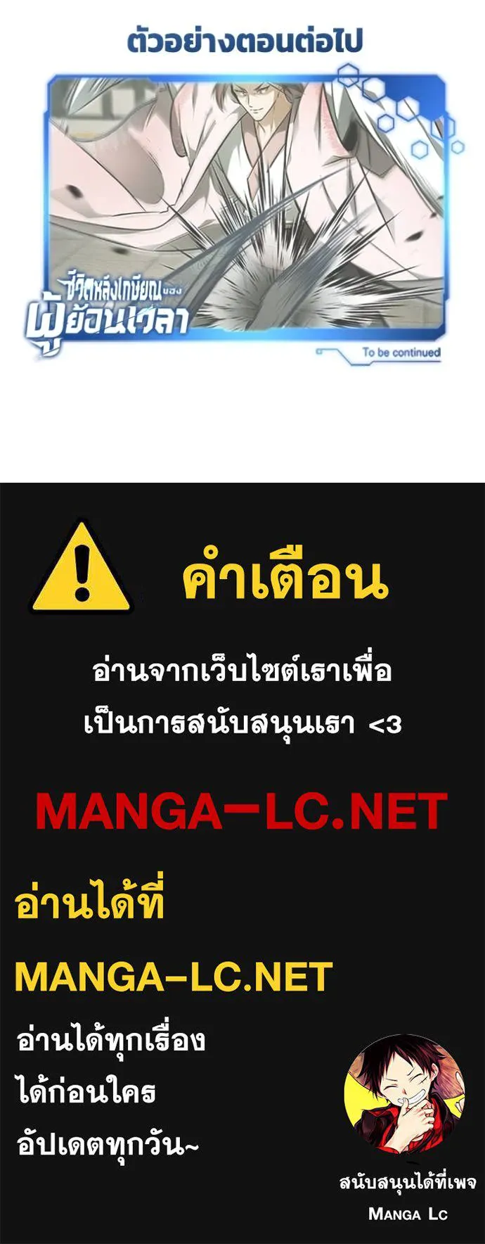 Regressor’s Life After Retirement ตอนที่ 72 แปลไทย