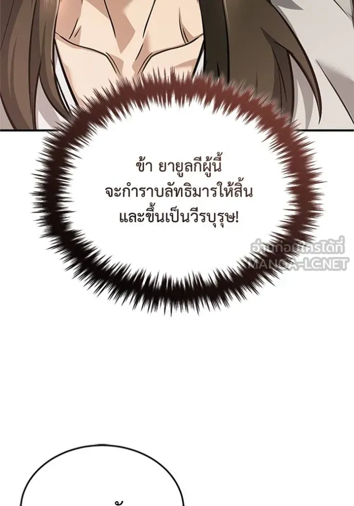 Regressor’s Life After Retirement ตอนที่ 72 แปลไทย