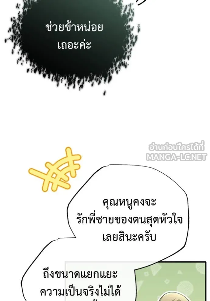 Regressor’s Life After Retirement ตอนที่ 72 แปลไทย
