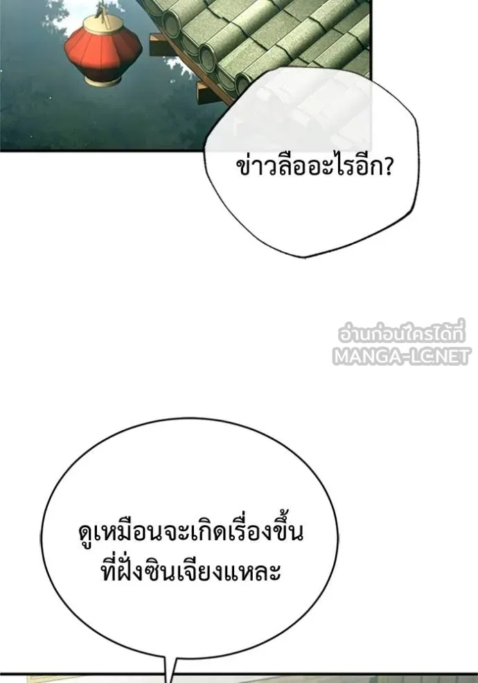 Regressor’s Life After Retirement ตอนที่ 72 แปลไทย