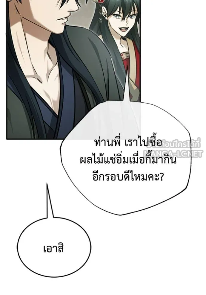 Regressor’s Life After Retirement ตอนที่ 72 แปลไทย