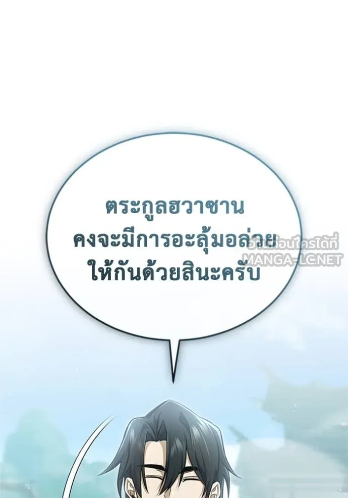 Regressor’s Life After Retirement ตอนที่ 72 แปลไทย