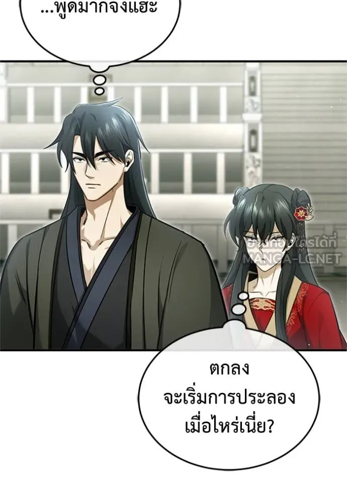 Regressor’s Life After Retirement ตอนที่ 72 แปลไทย