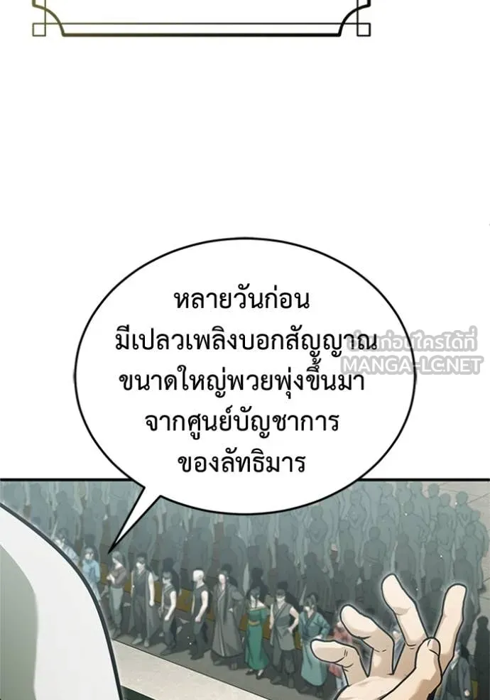 Regressor’s Life After Retirement ตอนที่ 72 แปลไทย