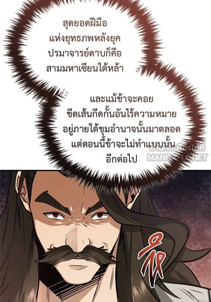 Regressor’s Life After Retirement ตอนที่ 72 แปลไทย