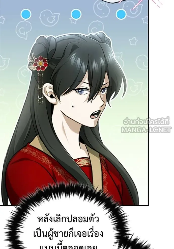 Regressor’s Life After Retirement ตอนที่ 72 แปลไทย