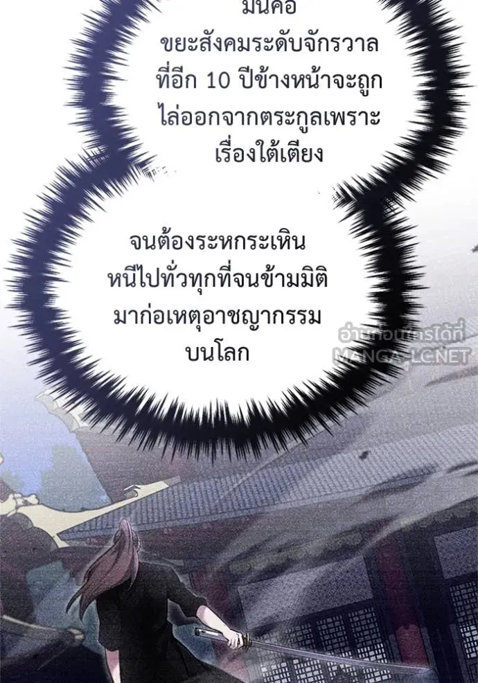 Regressor’s Life After Retirement ตอนที่ 72 แปลไทย