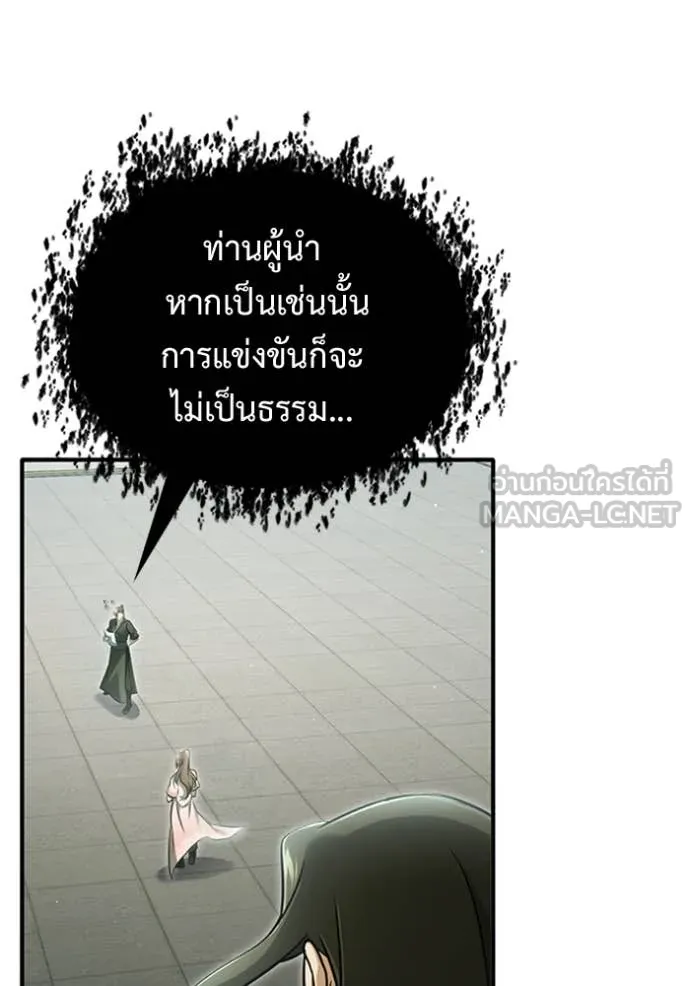 Regressor’s Life After Retirement ตอนที่ 72 แปลไทย