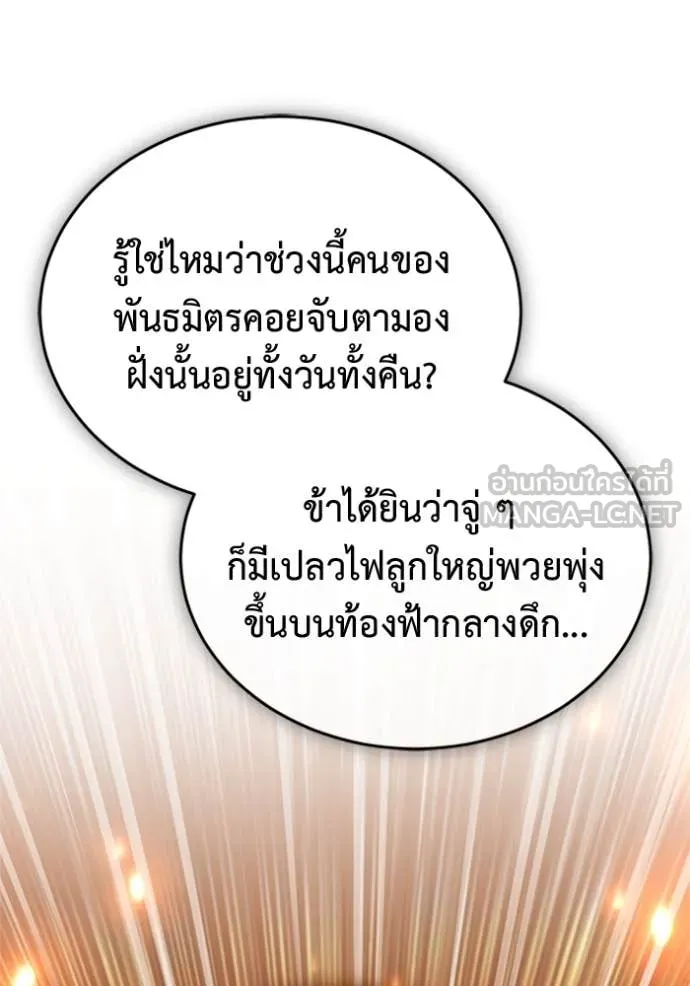 Regressor’s Life After Retirement ตอนที่ 72 แปลไทย