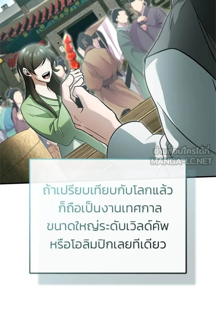 Regressor’s Life After Retirement ตอนที่ 72 แปลไทย