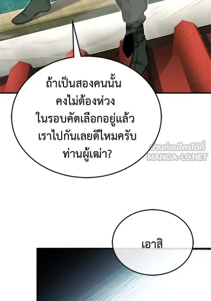 Regressor’s Life After Retirement ตอนที่ 72 แปลไทย