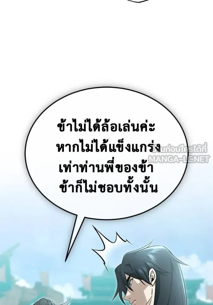 Regressor’s Life After Retirement ตอนที่ 72 แปลไทย