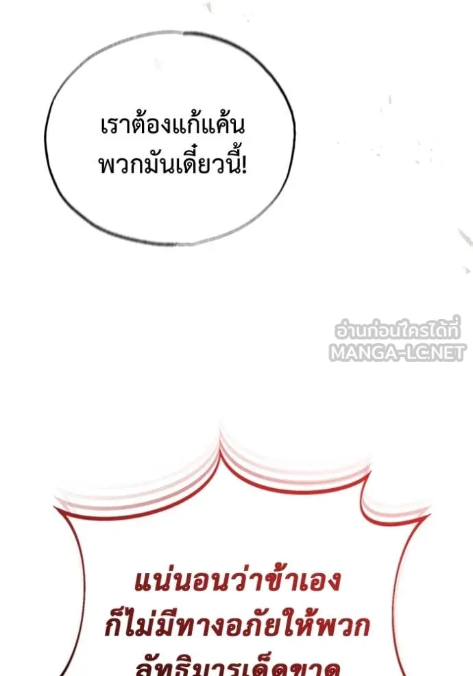Regressor’s Life After Retirement ตอนที่ 72 แปลไทย