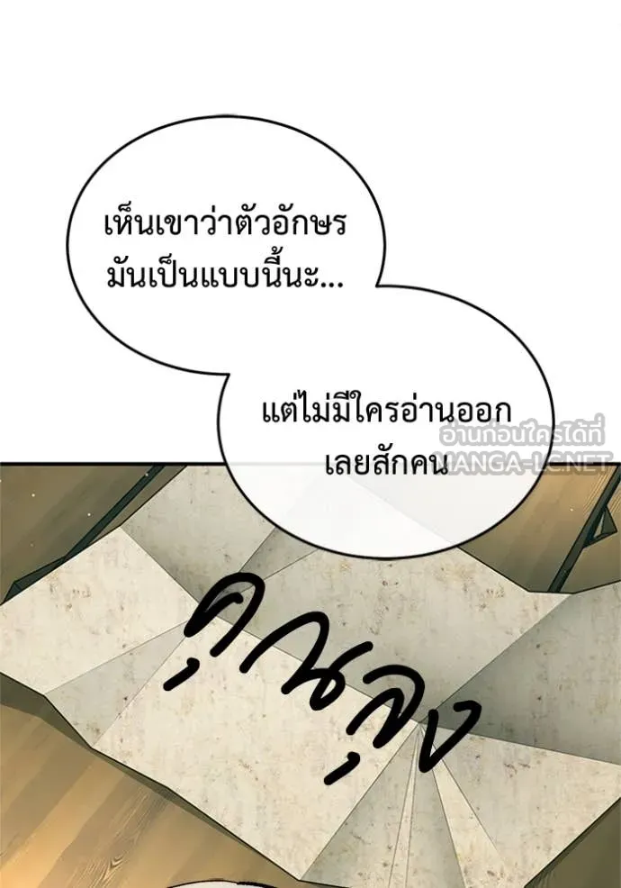 Regressor’s Life After Retirement ตอนที่ 72 แปลไทย
