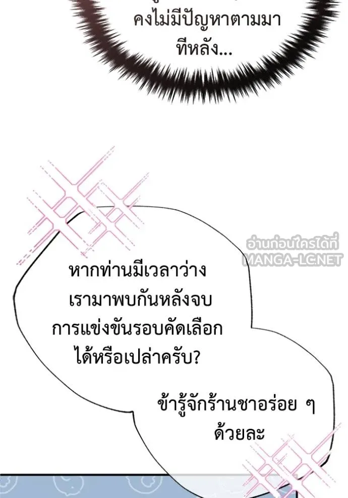 Regressor’s Life After Retirement ตอนที่ 72 แปลไทย