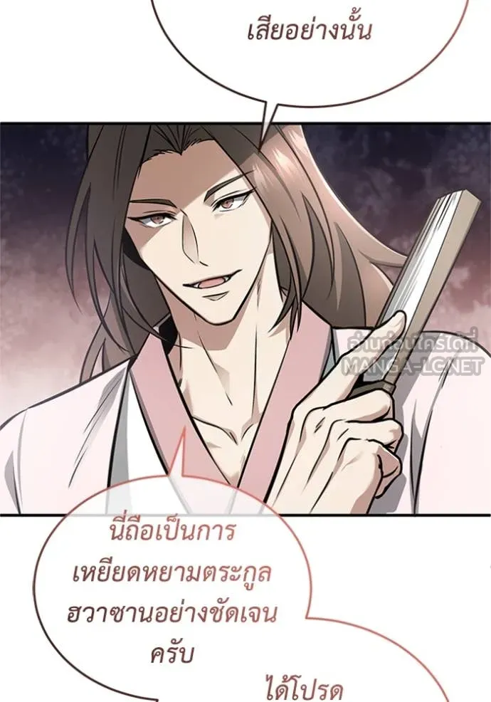 Regressor’s Life After Retirement ตอนที่ 72 แปลไทย