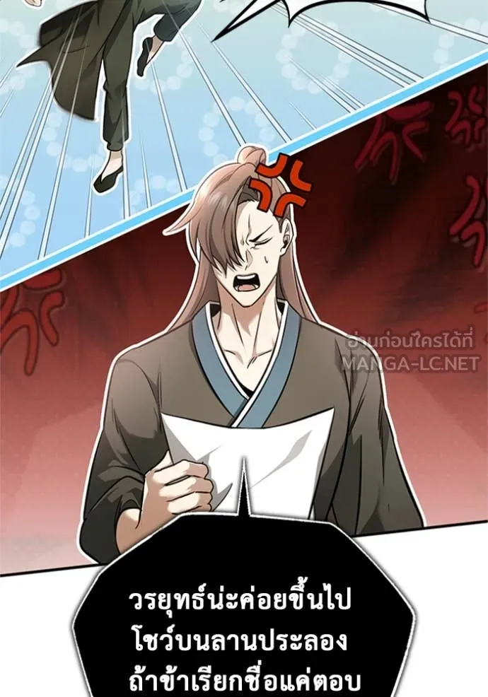 Regressor’s Life After Retirement ตอนที่ 72 แปลไทย