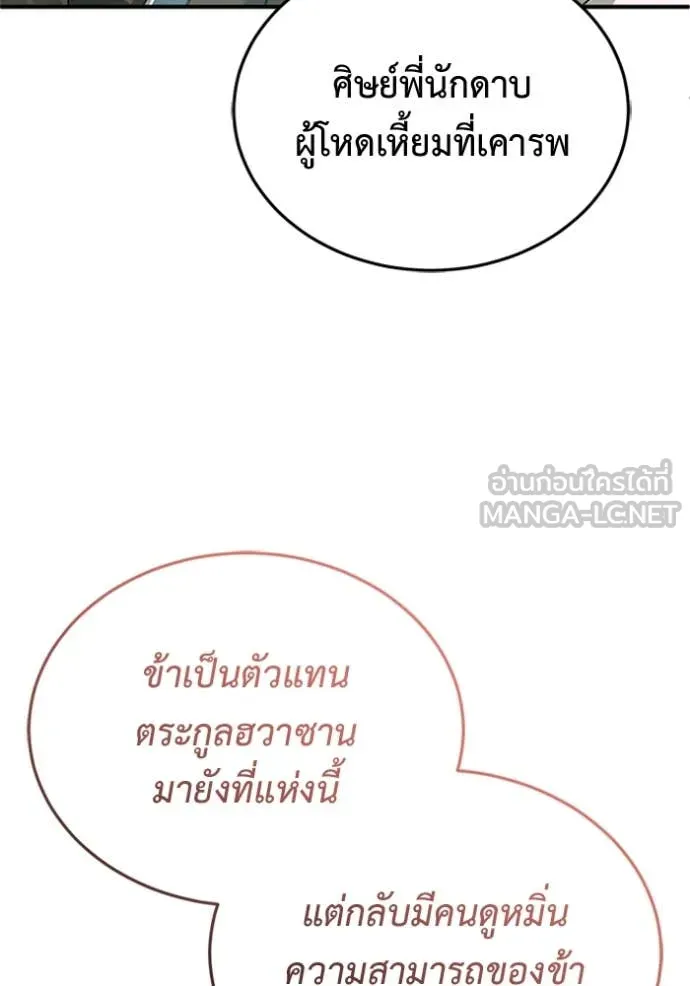 Regressor’s Life After Retirement ตอนที่ 72 แปลไทย
