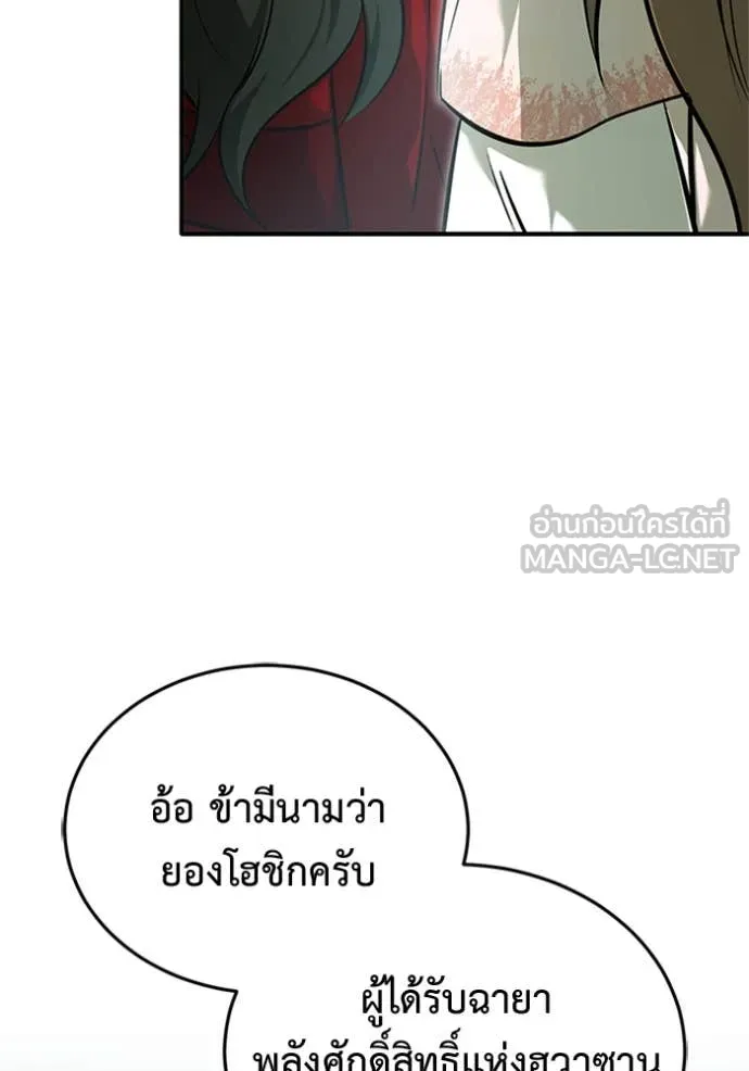 Regressor’s Life After Retirement ตอนที่ 72 แปลไทย
