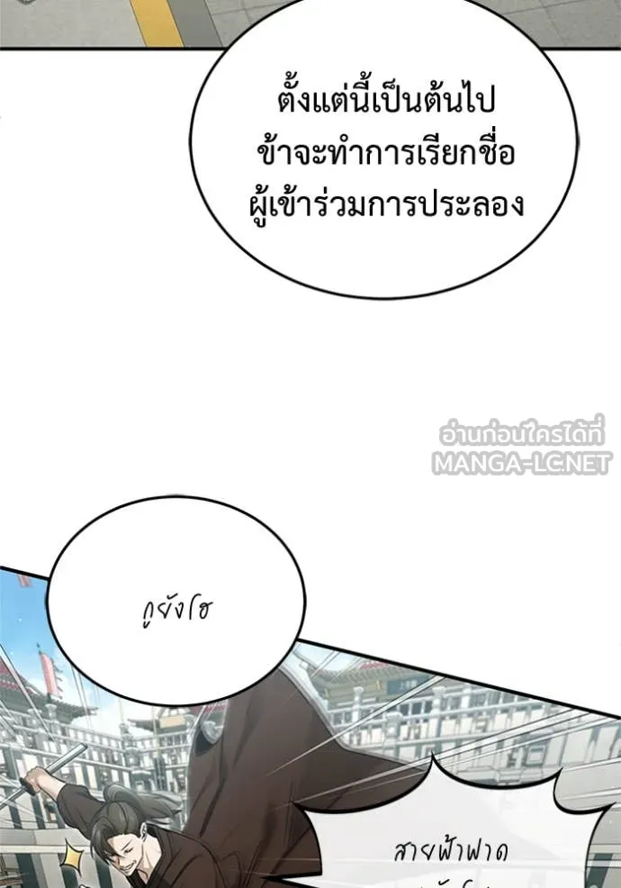 Regressor’s Life After Retirement ตอนที่ 72 แปลไทย