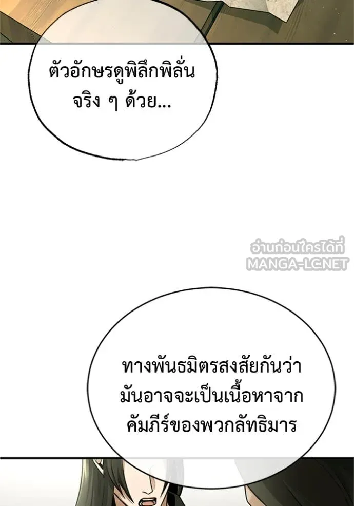 Regressor’s Life After Retirement ตอนที่ 72 แปลไทย
