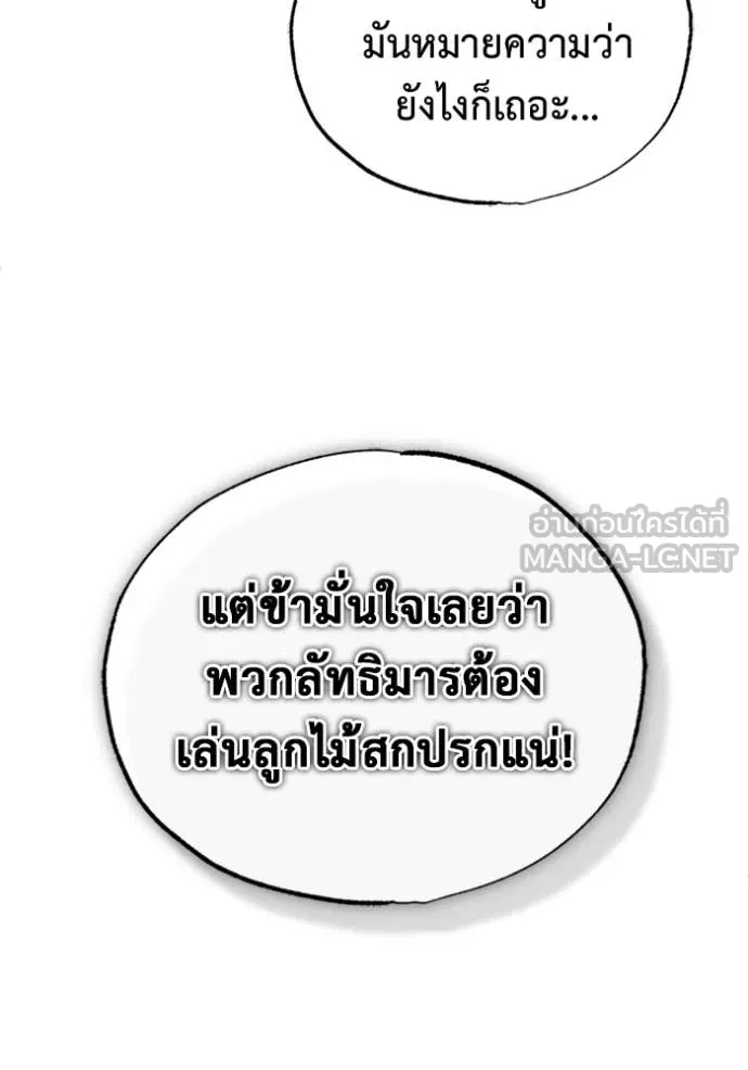 Regressor’s Life After Retirement ตอนที่ 72 แปลไทย