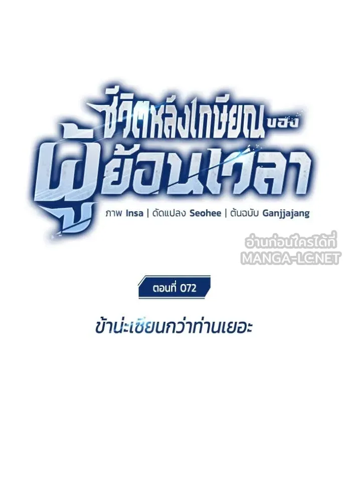 Regressor’s Life After Retirement ตอนที่ 72 แปลไทย