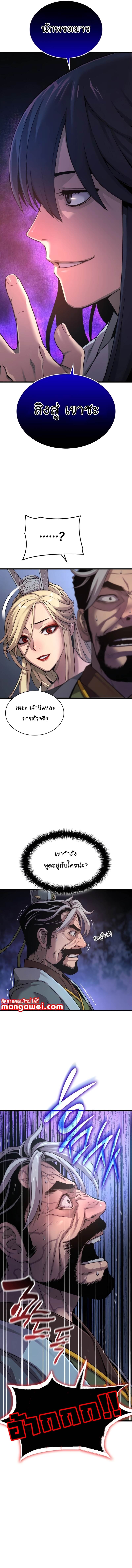 Myst Might Mayhem ตอนที่ 24 แปลไทย