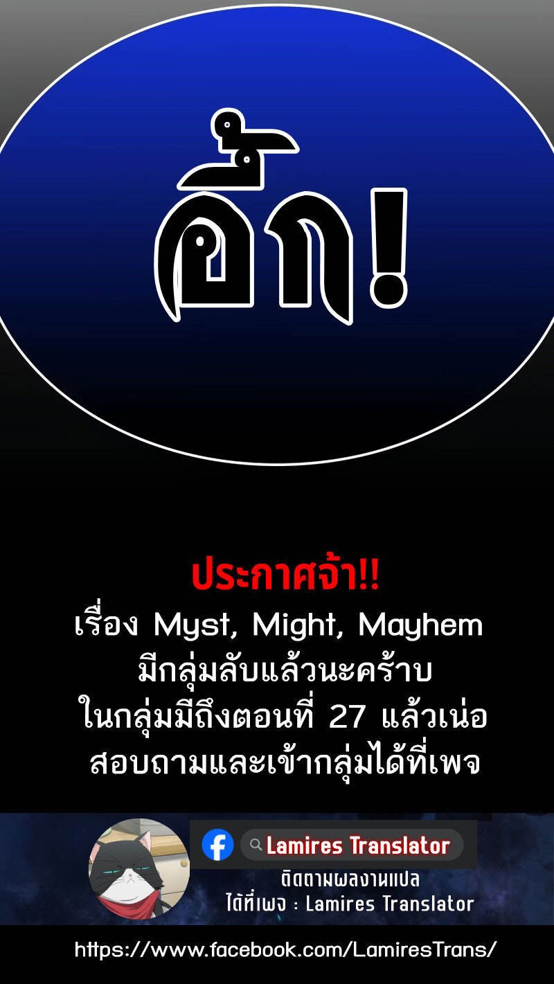 Myst Might Mayhem ตอนที่ 24 แปลไทย